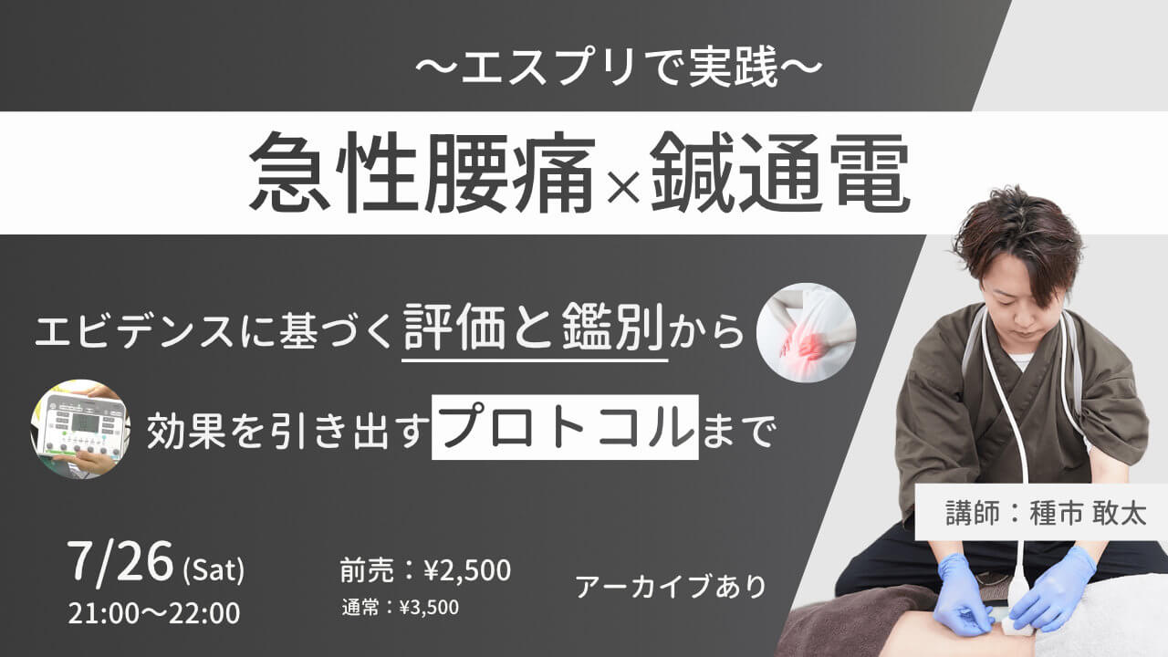 鍼のエビデンス 鍼灸臨床評価論文のアブストラクト lbp-2025-1.jpg